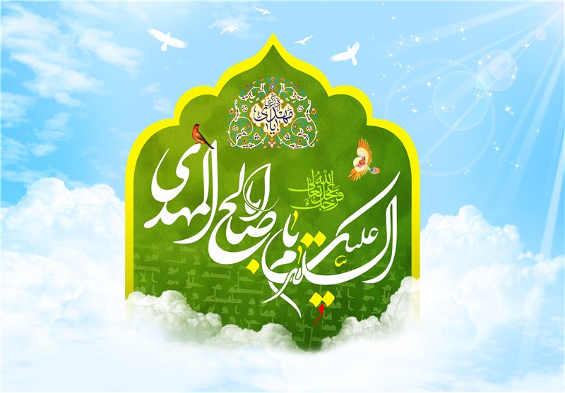 آغاز امامت امام زمان (عج) ۱۴۰۴
